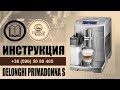 Delonghi Primadinna S 26.455 Тест. Инструкция просто.