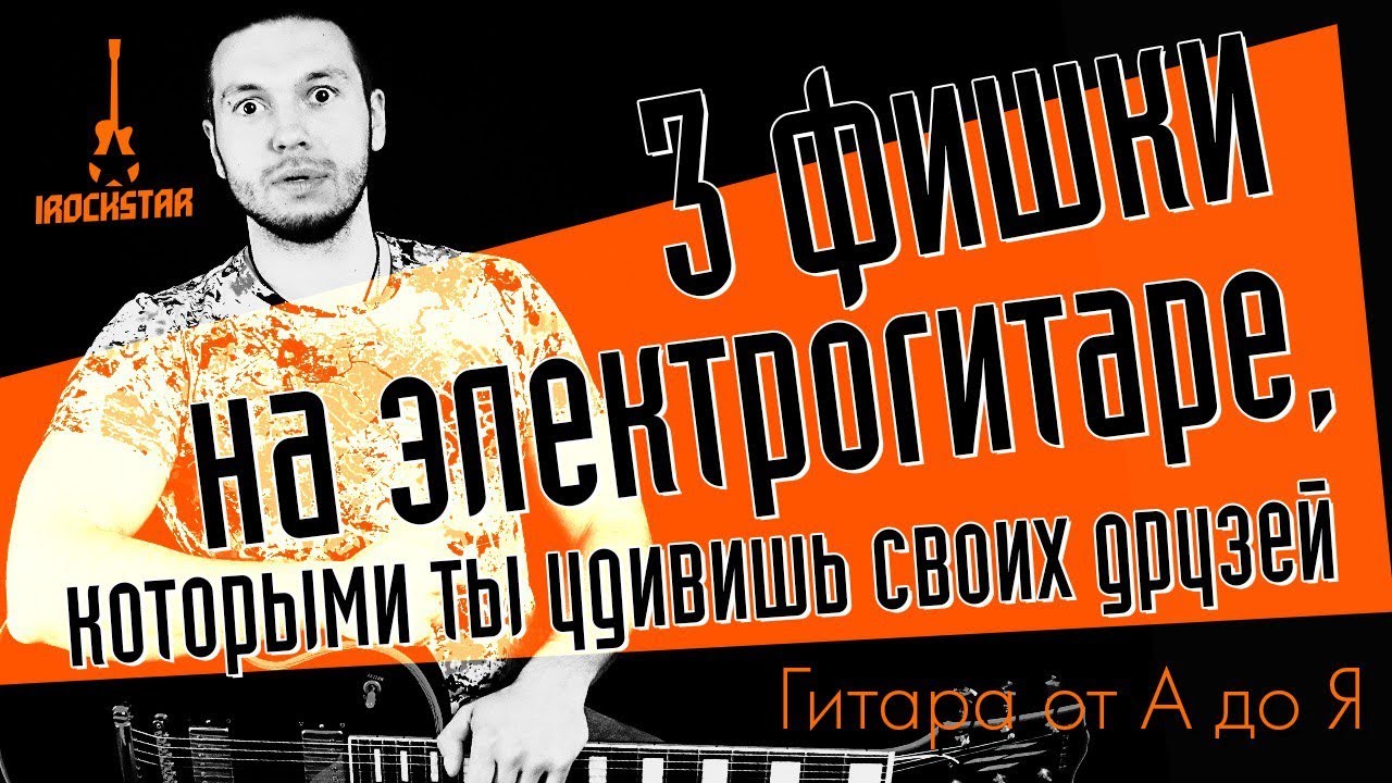 Звенят лады на электрогитаре