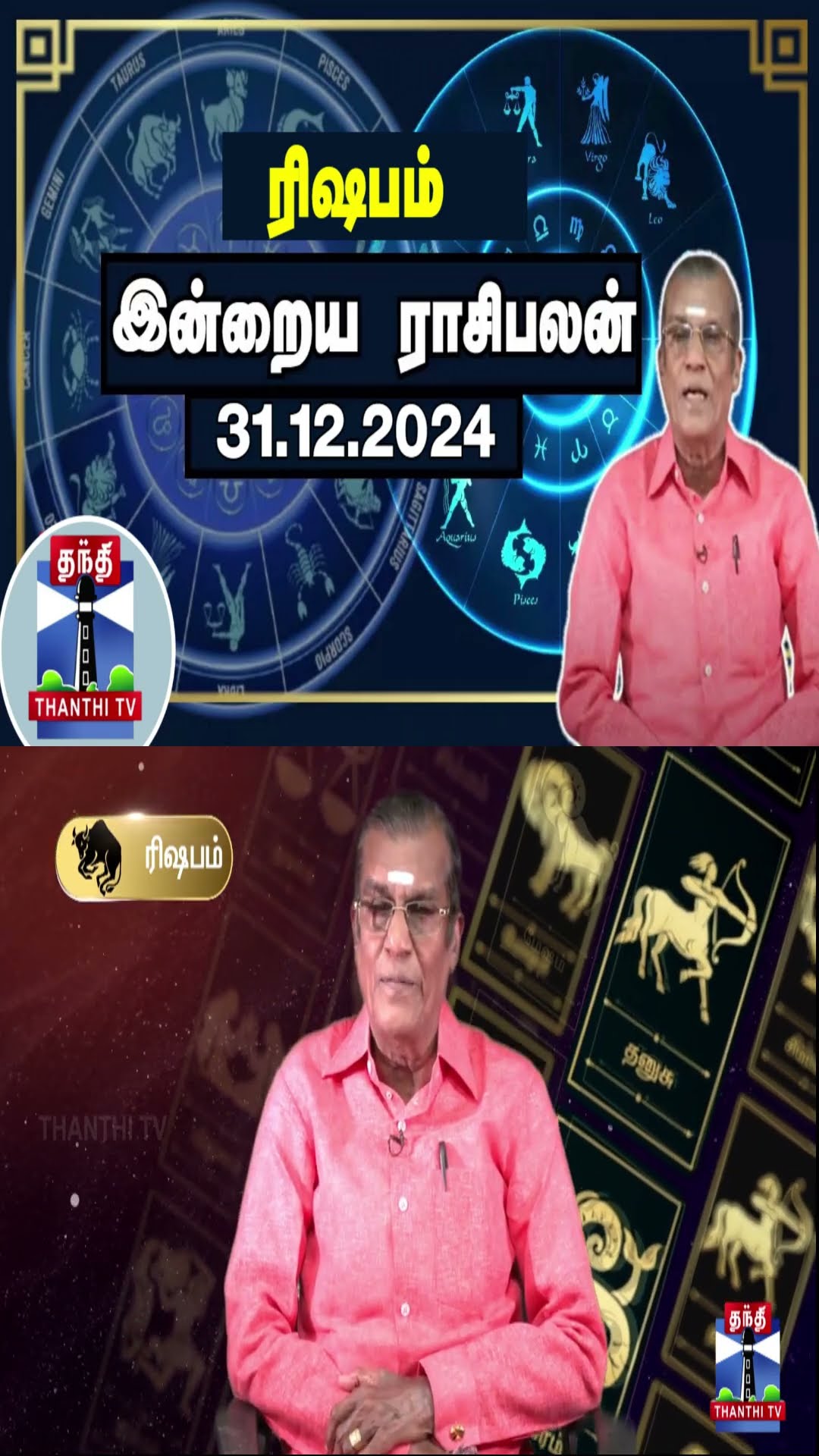 ரிஷபம் இன்றைய ராசிபலன் - 31.12.2024 | Indraya Raasipalan | ஜோதிடர் சிவல்புரி சிங்காரம்