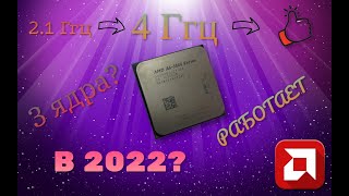 ЧТОЗАПК за 1к / Купил 3 ядра на Авито за 1000р  /AMD A6-3500 осматриваем и включаем