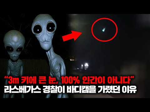 최근 라스베가스 주택가에 추락한 정체불명의 물체와 터져나오는 추가 폭로들 미스터리 