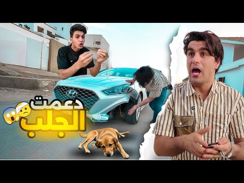 دعمة جلب اخواني السبب ورجعت الهم امشي 200