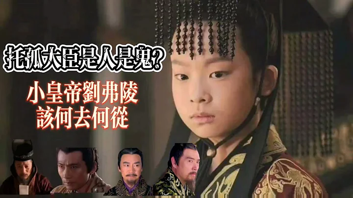 昭宣中興|八歲的小皇帝|託孤大臣|霍光登場|漢武帝臨終託孤|漢朝版圖|漢朝歷史|中國歷史|古代中國歷史故事|中國歷史原來是這樣的|歷史愛好者|學習歷史| - 天天要聞
