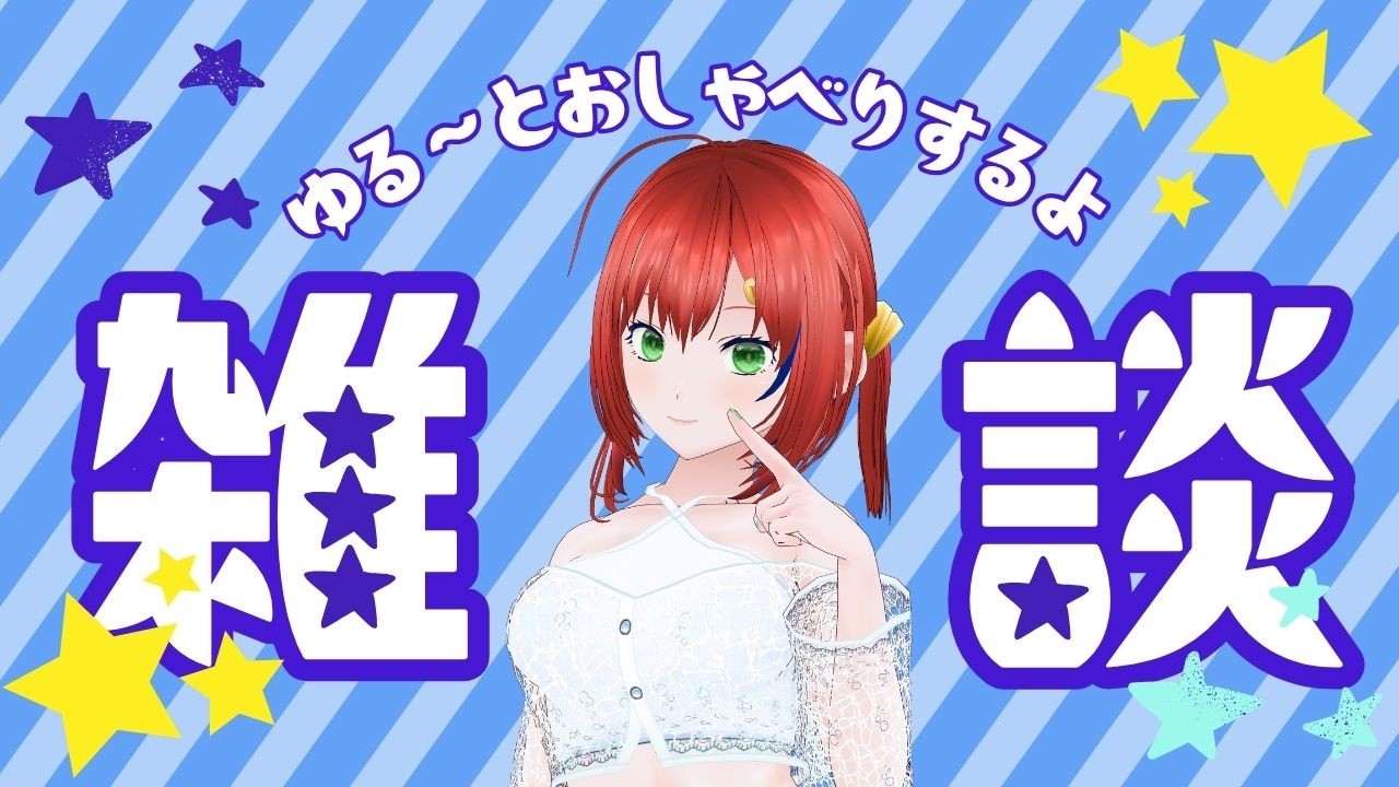 雑談/大分県ご当地Vtuber佐伯メグのまったり部屋#765