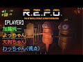 【わっちゃん視点】みんなでR.E.P.O.