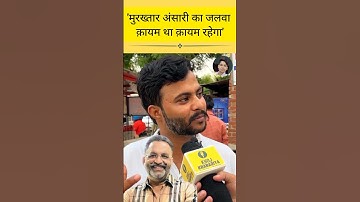 मुरख्तार अंसारी का जलवा क़ायम था क़ायम रहेगा 🦁 | Mukhtar Ansari 🦁👑🥀  Afzal Ansari 🦁👑🥀 Abbas Ansari