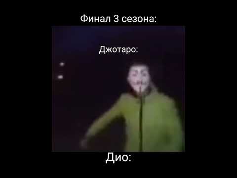 ДжоДжо