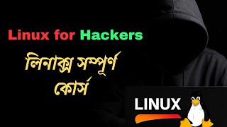 Linux for Ethical Hacking (Bangla) – 4 Hour Full Course | Beginner to Intermediate 🇧🇩 screenshot 5