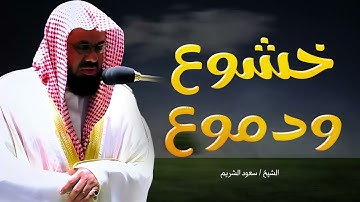 من المسجد الحرام   تلاوة خاشعة للشيخ الشريم تأسر القلوب 🕌 #مكة تنادي