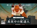 楽しむことをあきらめないダンジョンズ&ドラゴンズ『真夜中の配達人』(前編)
