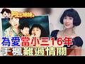 她唱紅「愛在旋轉」卻深陷情關死結！19歲嫁富商、離婚當第三者…于楓為何走不出情關？  【#阿比妹妹】@台灣大搜索CtiCSI