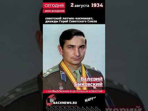 Video: Valeri Fedoroviç Bıkovski. astronavt. Çətin iş, əzm və şans