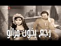 الفيلم النادر إمرأة ورجل بطولة رشدي اباظة جودة عالية الفيلم النادر إمرأة ورجل بطولة رشدي اباظة جودة عالية