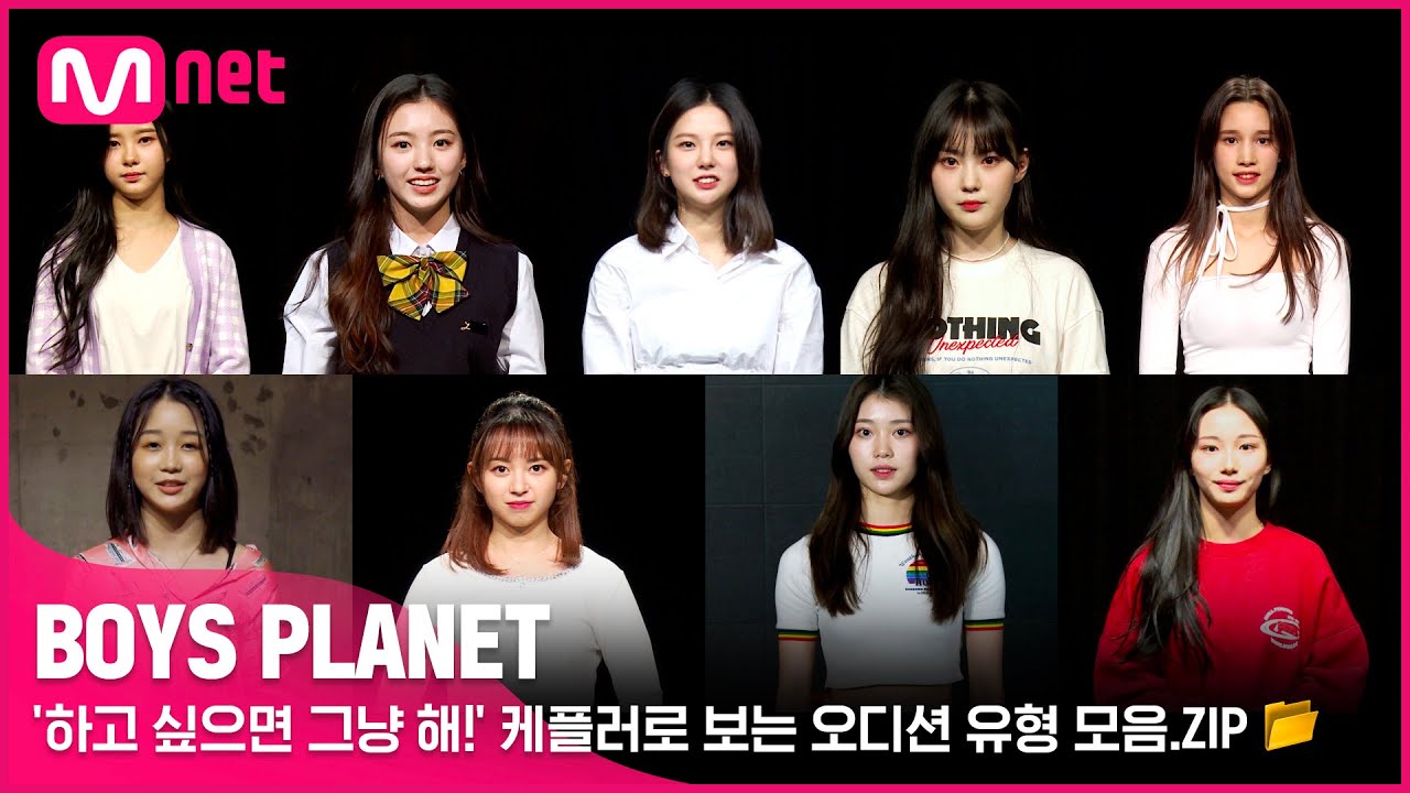 [EN/JP/CN] [BOYS PLANET] '하고 싶으면 그냥 해!' 케플러로 보는 오디션 유형 모음집.ZIP📂