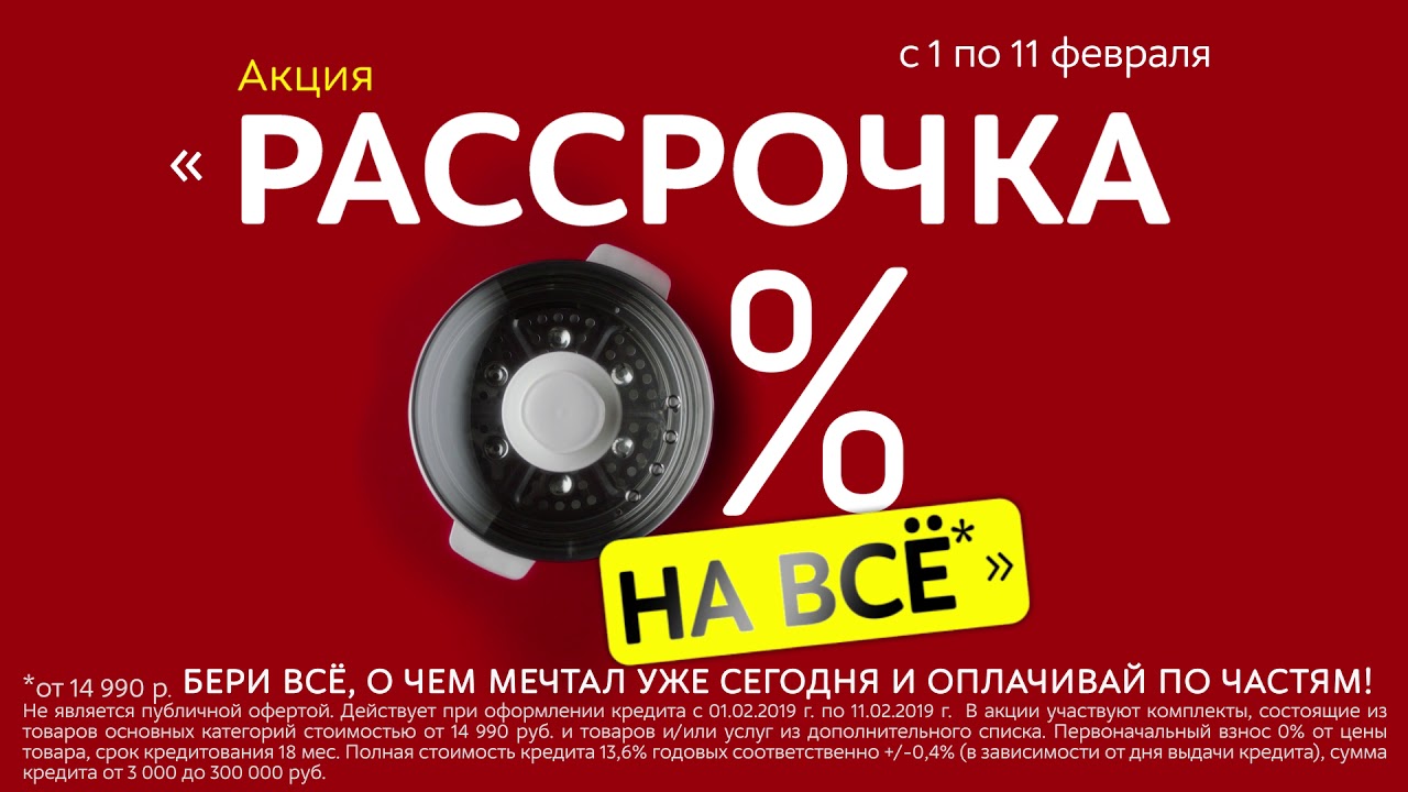 М видео телефон в рассрочку. Акция рассрочка. М видео рассрочка. Мвидео реклама рассрочки. Рассрочка м.видеореклама.