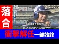 【中日ドラゴンズ】非公式 優勝 日本一 ホームラン 総集編 ハイライト 振り返り 名シーン 過去 まとめ 映像 動画