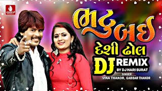 Bhatu Bai (DJ Remix) Vina Thakor New DJ Song | Gabbar Thakor DJ Song | New Letest Gujarati DJ Song 