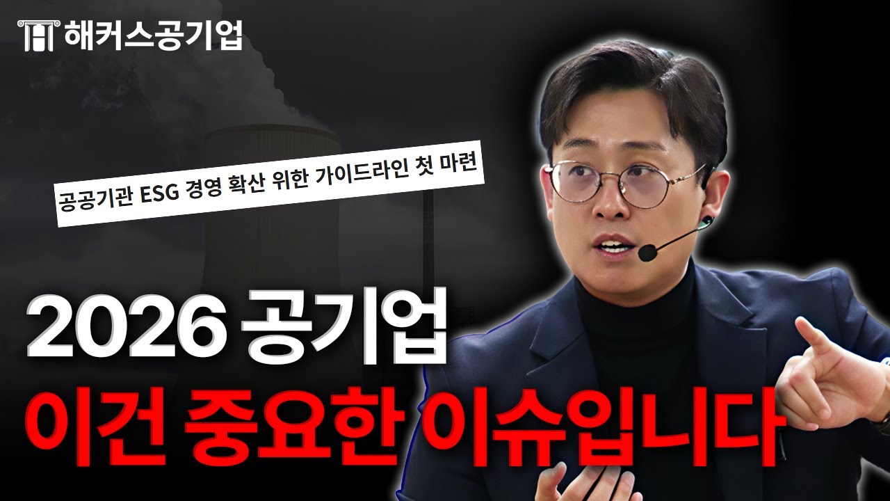 2026 공기업 합격의 키는 이 가이드라인에 있습니다 | 해커스잡 윤종혁