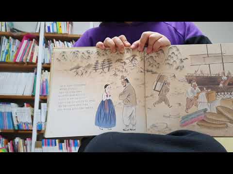 전래동화 읽기 효녀심청