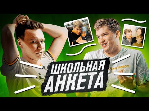 СКОЛЬКО наСпорте предлагали БЛАТОВУ? // школьная анкета