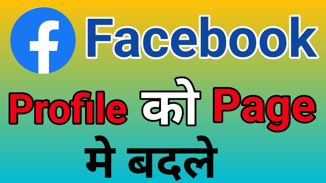how to convert facebook account to page? | facebook profile ko page me kaise badle?