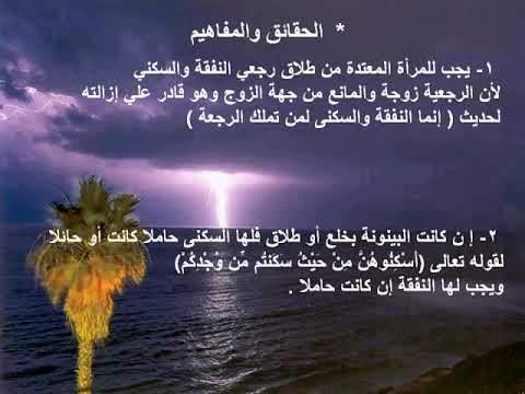 ما يجب للمعتدة من النفقة والسكنى