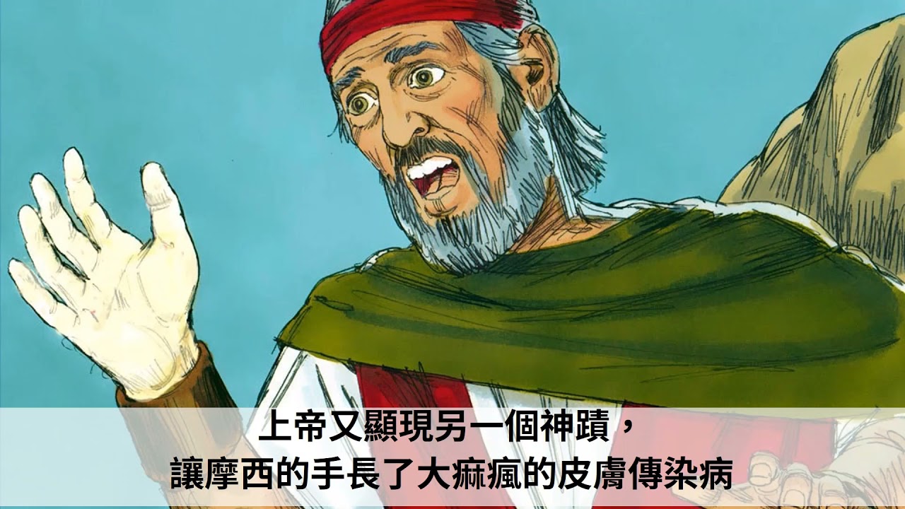 摩西的故事:摩西被呼召 - YouTube