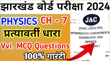 प्रत्यावर्ती धारा महत्वपूर्ण Objective Question 2024||12th physics Alternating Current mcq questions