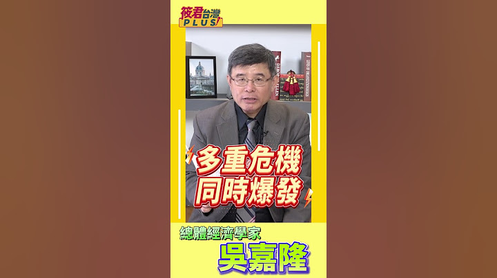 中共三中全會也救不了國內"多重危機同時爆發"?! /吳嘉隆:房地產危機+失業危機+通貨緊縮危機+債務危機+資金外流危機+信心危機   #shorts