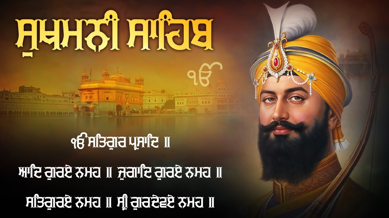 Sukhmani Sahib - ਸੁਖਮਨੀ ਸਾਹਿਬ ਪਾਠ | Sukhmani Sahib Full Path | Nitnem Sukhmani