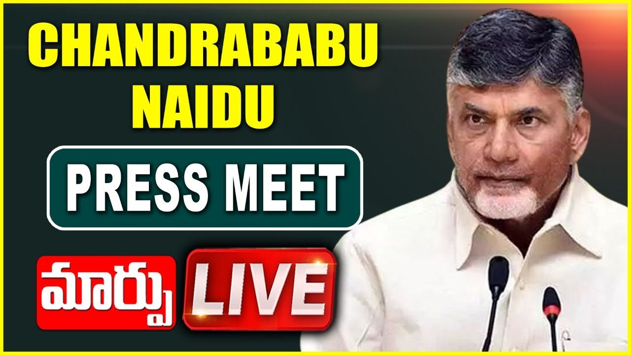 Chandrababu Naidu Pressmeet | Chandrababu Naidu Pressmeet LIVE | Maarpu News