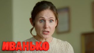 Иванько - 2 сезон, 2 серия
