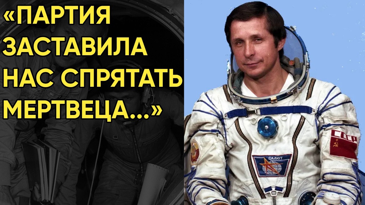 Виктор Савиных нашел на Салюте-7 замерзшее тело: КТО был на станции до прилета спасателей?