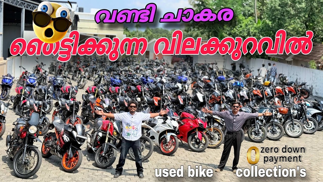 വിലക്കുറവിൽ ബൈക്കുകൾ മഴക്കാല കഥ പറഞ്ഞ് ബാവ 💥 used bike showroom ഇത്രയും വിലക്കുറവോ..? 😲😯