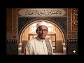 جزء من سوره الانفطار الشيخ محمود حسانين الكلحى قران كريم المصحف قرآن الصباح 