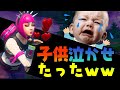 配信に来たキッズ泣かせたったwww【Fortnite】