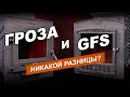 Отличия между печами "Гроза 24" и "GFS ЗК25"