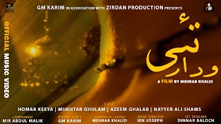 Tai Wadar | GM Karim | Homar Keeya | Mukhtar Ghulam | Azeem Ghalab | A Film By Mehrab Khalid