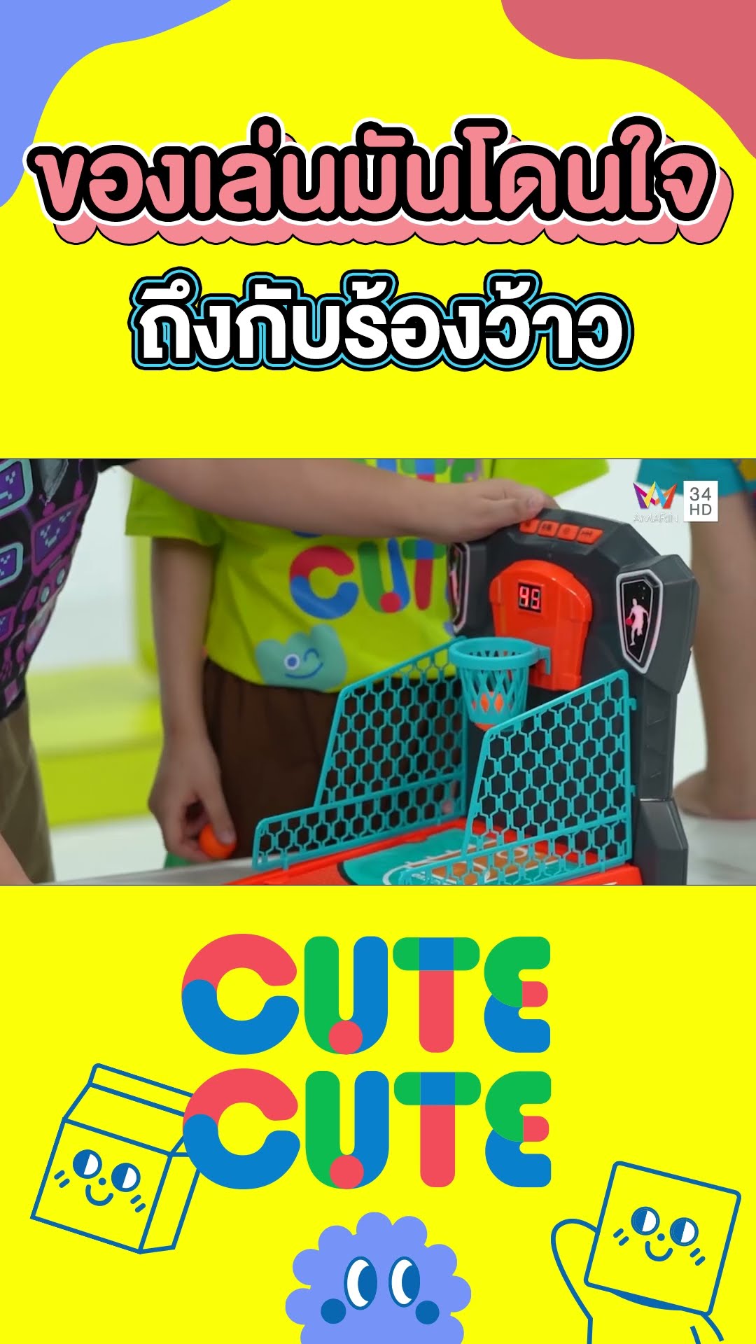 ของเล่นมันโดนใจ น้องไก่อู ถึงกับร้องว้าว  | CUTE CUTE FAMILY CLUB