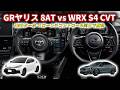 【AWDターボ ローンチ対決】GRヤリス (8AT) vs WRX S4（CVT）｜ローンチコントロールでフル加速 thumbnail