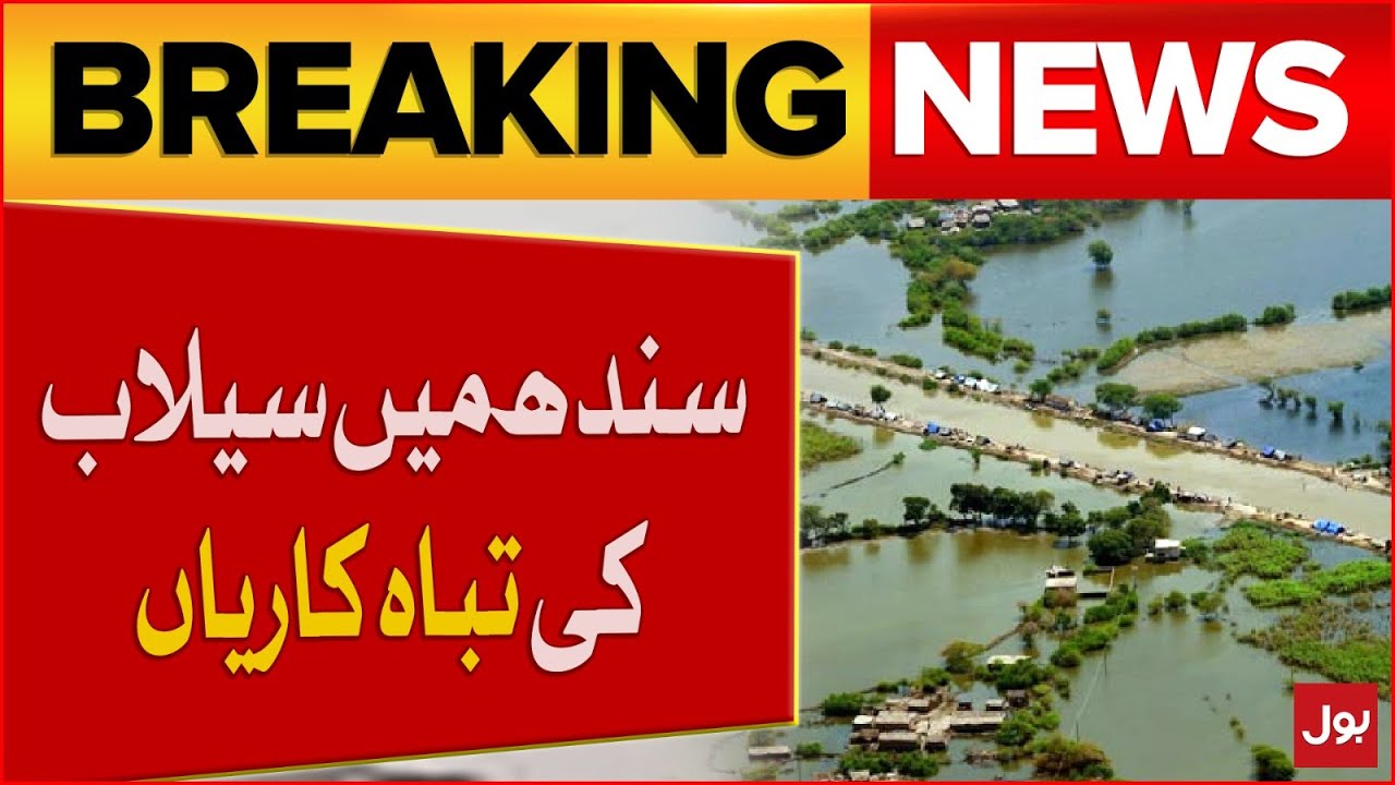 Floods Wreak Havoc In Sindh | Latest Updates | Breaking News