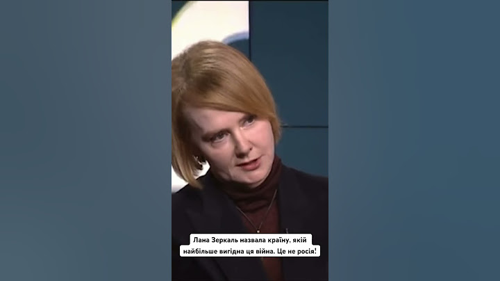 Лана Зеркаль назвала країну, якій найбільше вигідна ця війна. Це не росія!