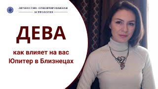 ДЕВА, ВАМ ПРИГОДЯТСЯ ВАШИ РАЗУМНОСТЬ И РАСЧЕТЛИВОСТЬ. Прогноз с 29.05.24 по 09.06.25