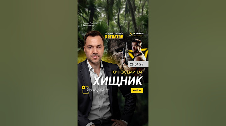 Позиция, из которой Украина может победить Россию. Алексей Арестович