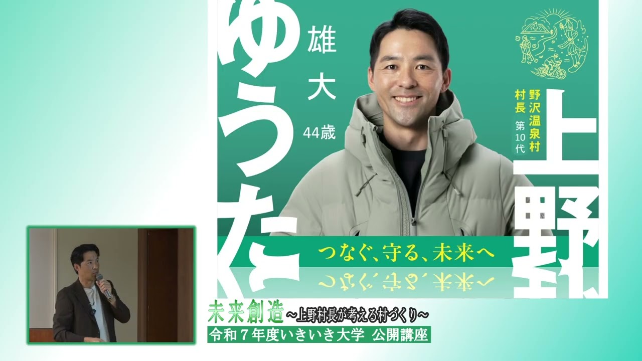 未来創造　～上野村長が考える村づくり～（前半）