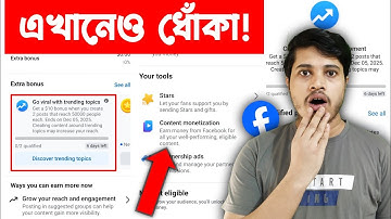 🎉 They are also cheating in the name of Extra Bonus | Facebook Extra Bonus