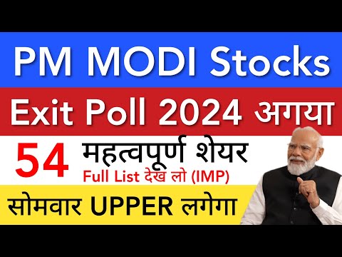 54 MODI STOCKS 🔥 EXIT POLL 2024 • SHARE MARKET LATEST NEWS TODAY 