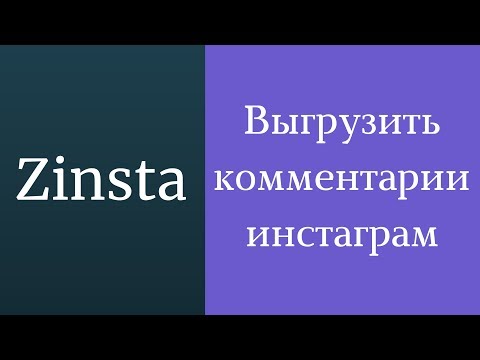 Zinsta: Парсинг комментариев