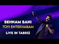 Behnam Bani Toyi Entekhabam I Live In Tabriz Concert بهنام بانی تویی انتخابم 
