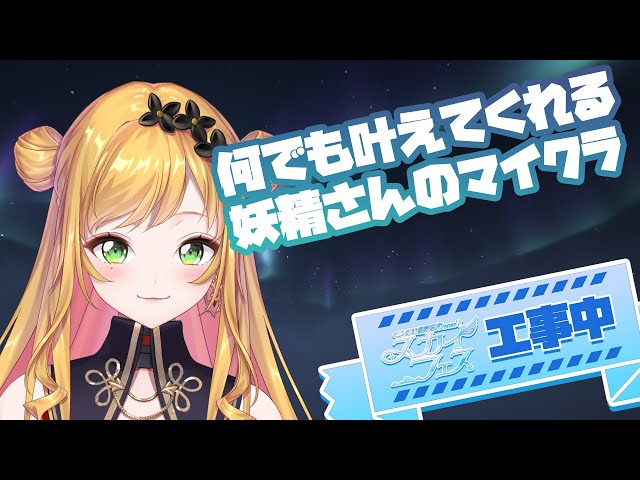 【Minecraft | 🌈 スカイフェス準備 】緑のガーデン作りたい！【にじさんじ | セフィナ】のサムネイル